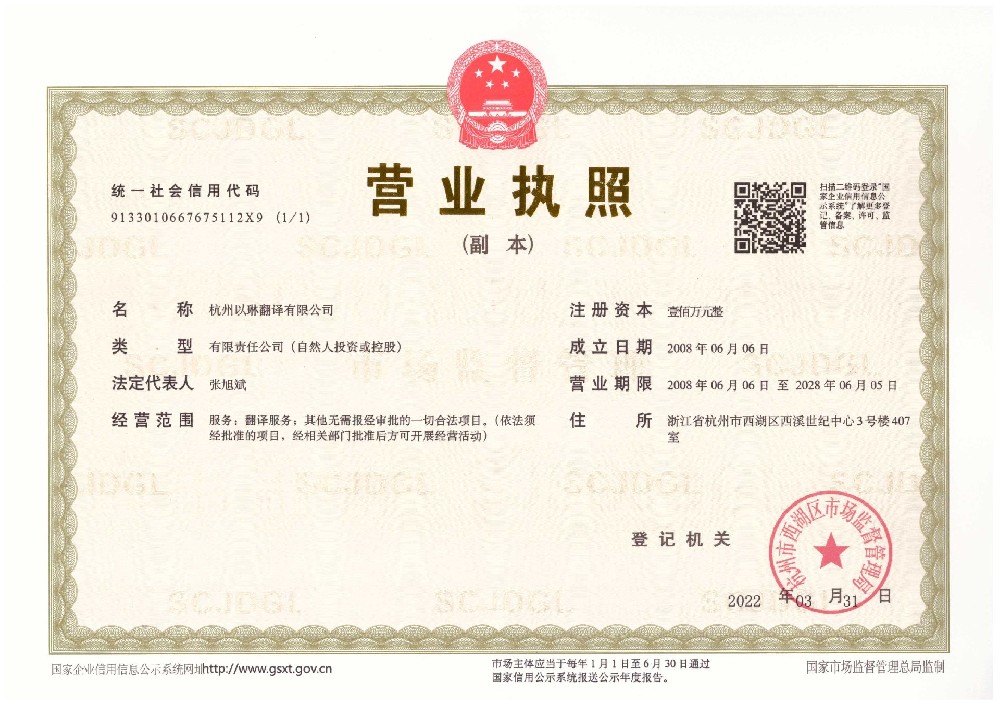 工商用營業執照翻譯有什么要求嗎？