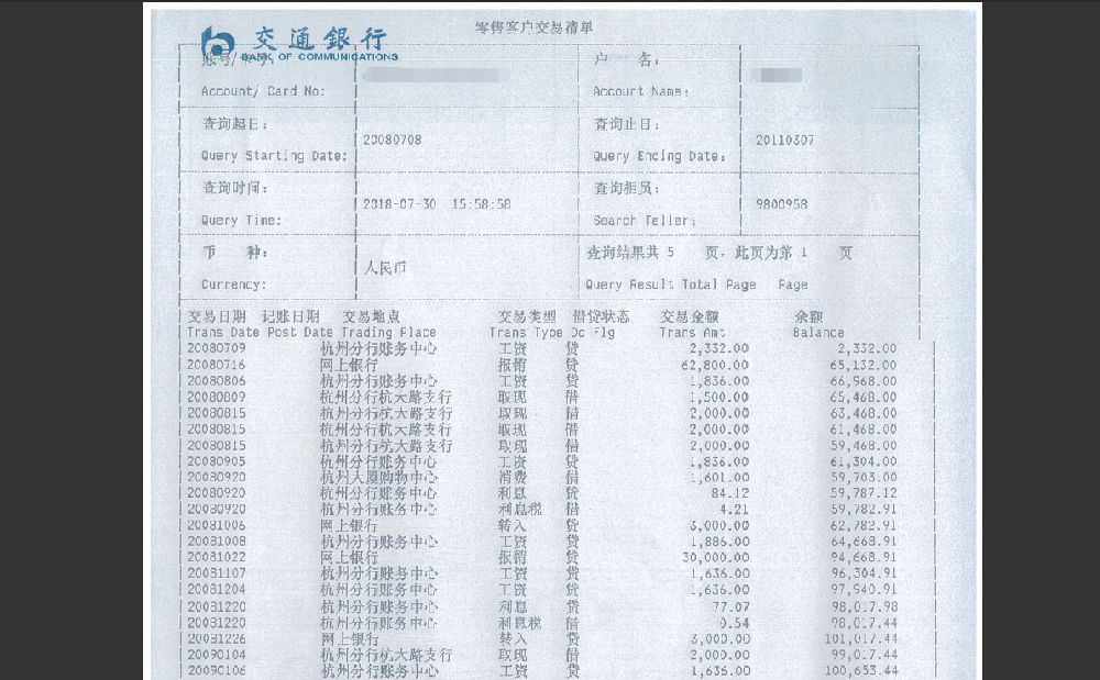 銀行流水翻譯-【以琳翻譯】專業杭州翻譯公司